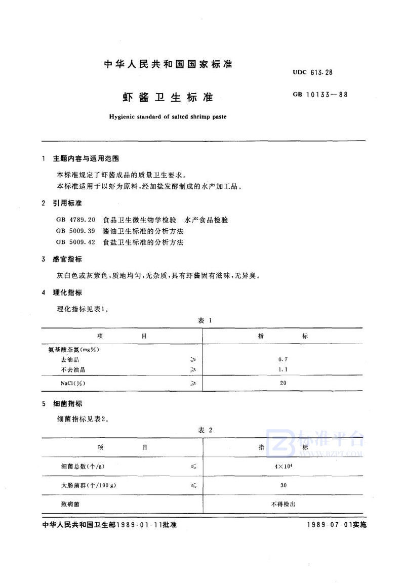GB 10133-1988 虾酱卫生标准