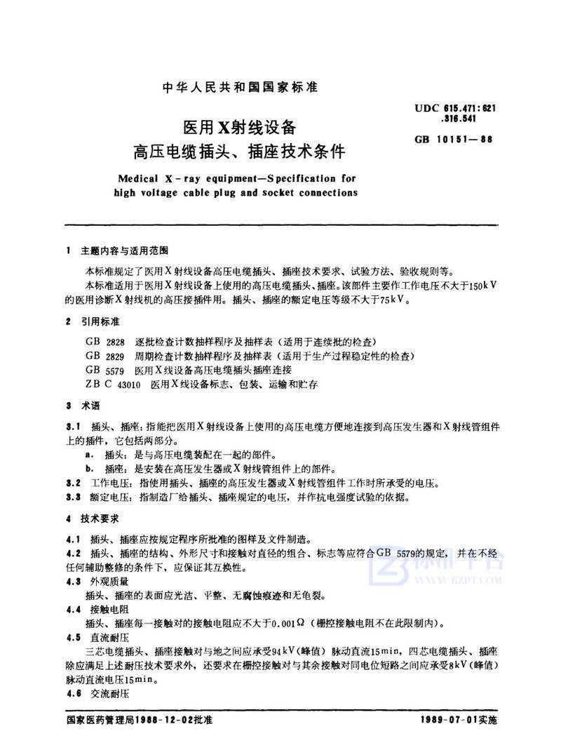 GB 10151-1988 医用X射线设备  高压电缆插头、插座技术条件