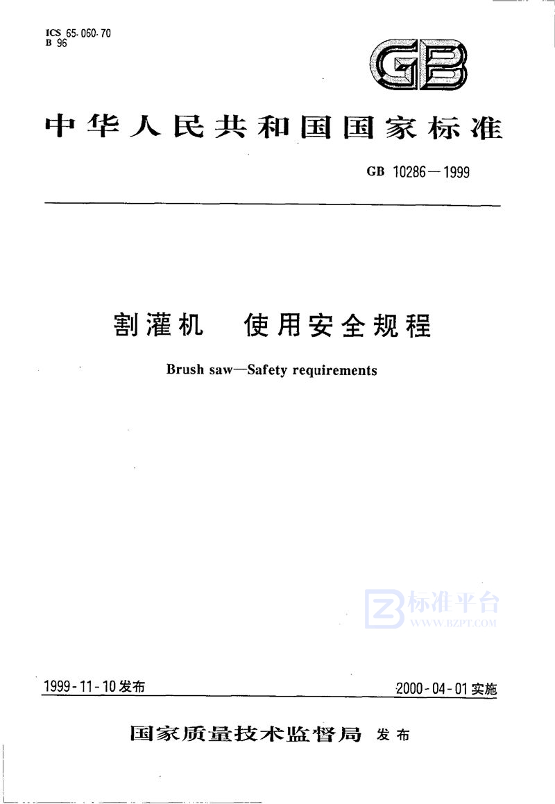 GB 10286-1999 割灌机 使用安全规程