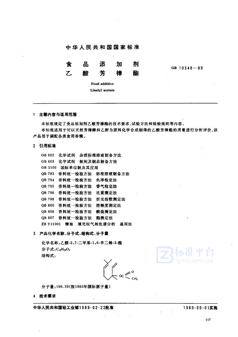 GB 10348-1989 食品添加剂 乙酸芳樟酯