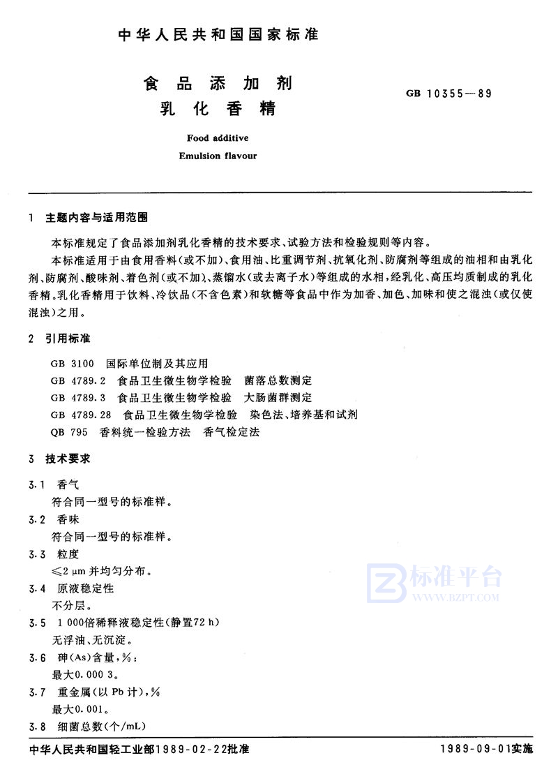 GB 10355-1989 食品添加剂 乳化香精