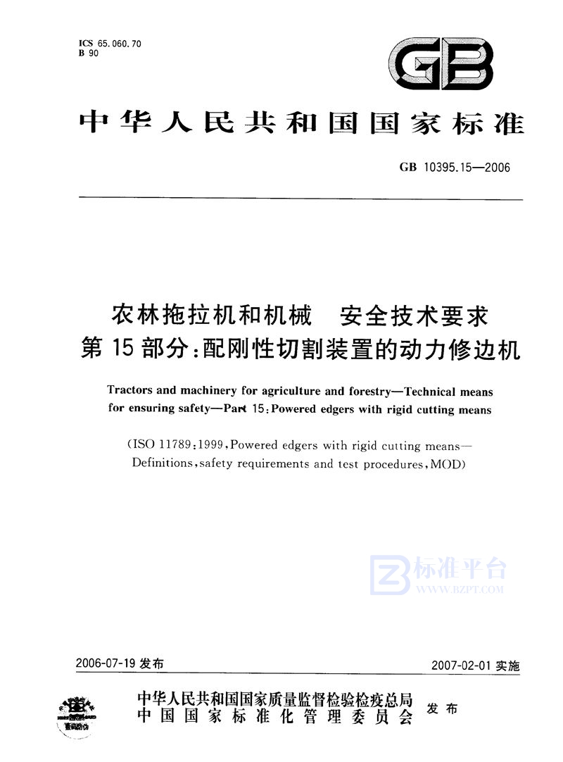 GB 10395.15-2006 农林拖拉机和机械 安全技术要求 第15部分:配刚性切割装置的动力修边机