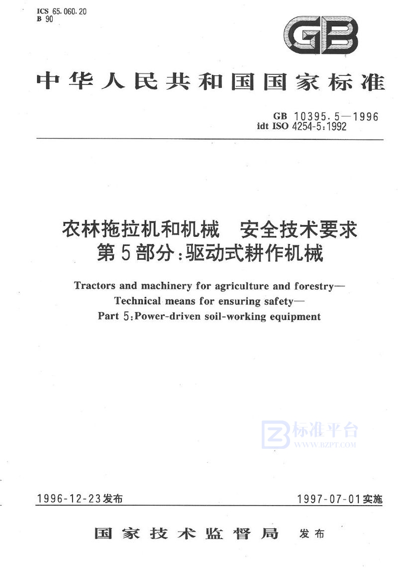 GB 10395.5-1996 农林拖拉机和机械 安全技术要求 第5部分:驱动式耕作机械