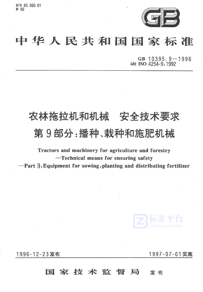 GB 10395.9-1996 农林拖拉机和机械 安全技术要求 第9部分:播种、栽种和施肥机械