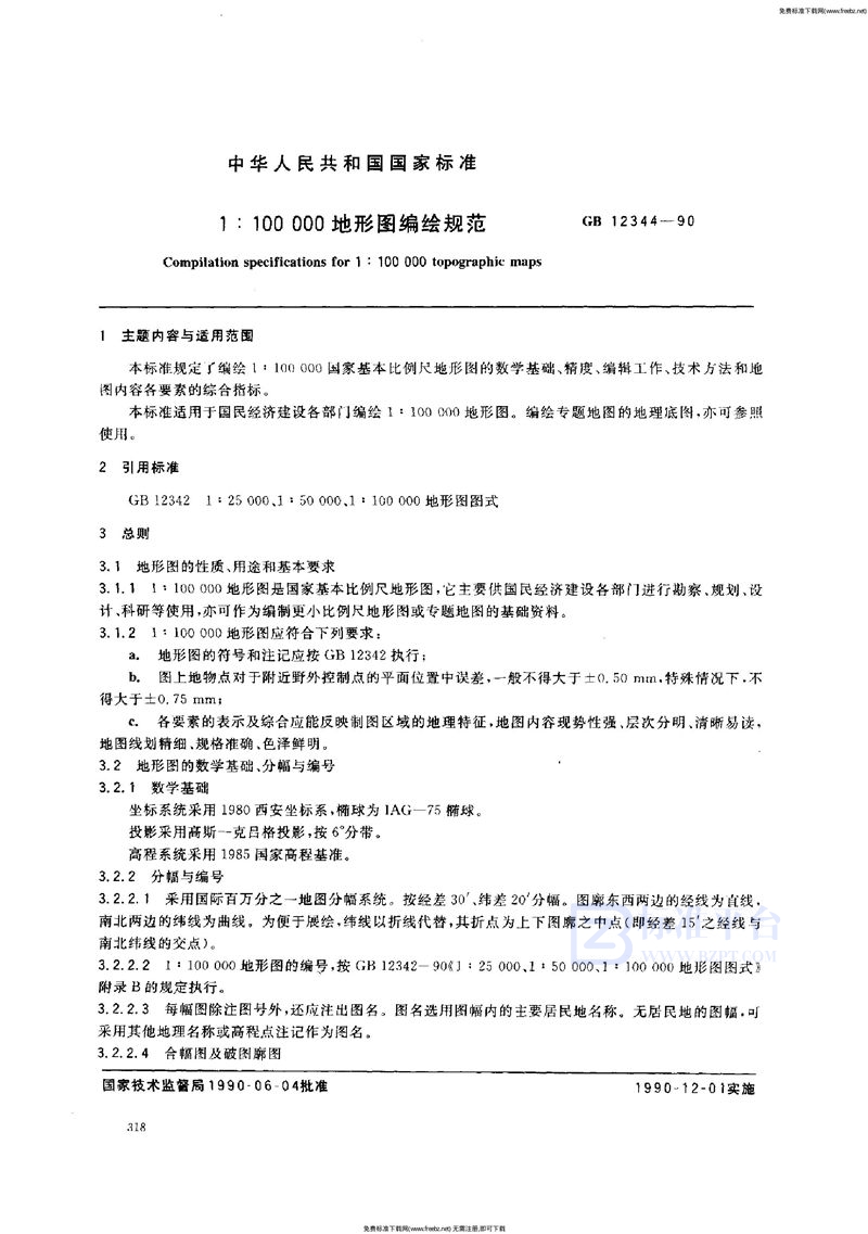 GB 12344-1990 1∶100000地形图编绘规范