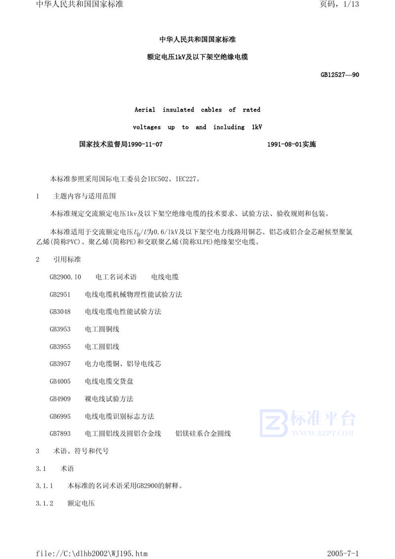 GB 12527-1990 额定电压1 kV及以下架空绝缘电缆