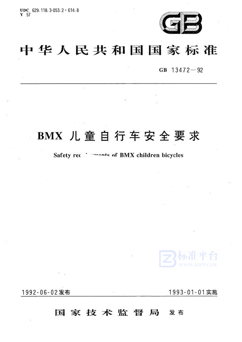 GB 13472-1992 BMX 儿童自行车安全要求