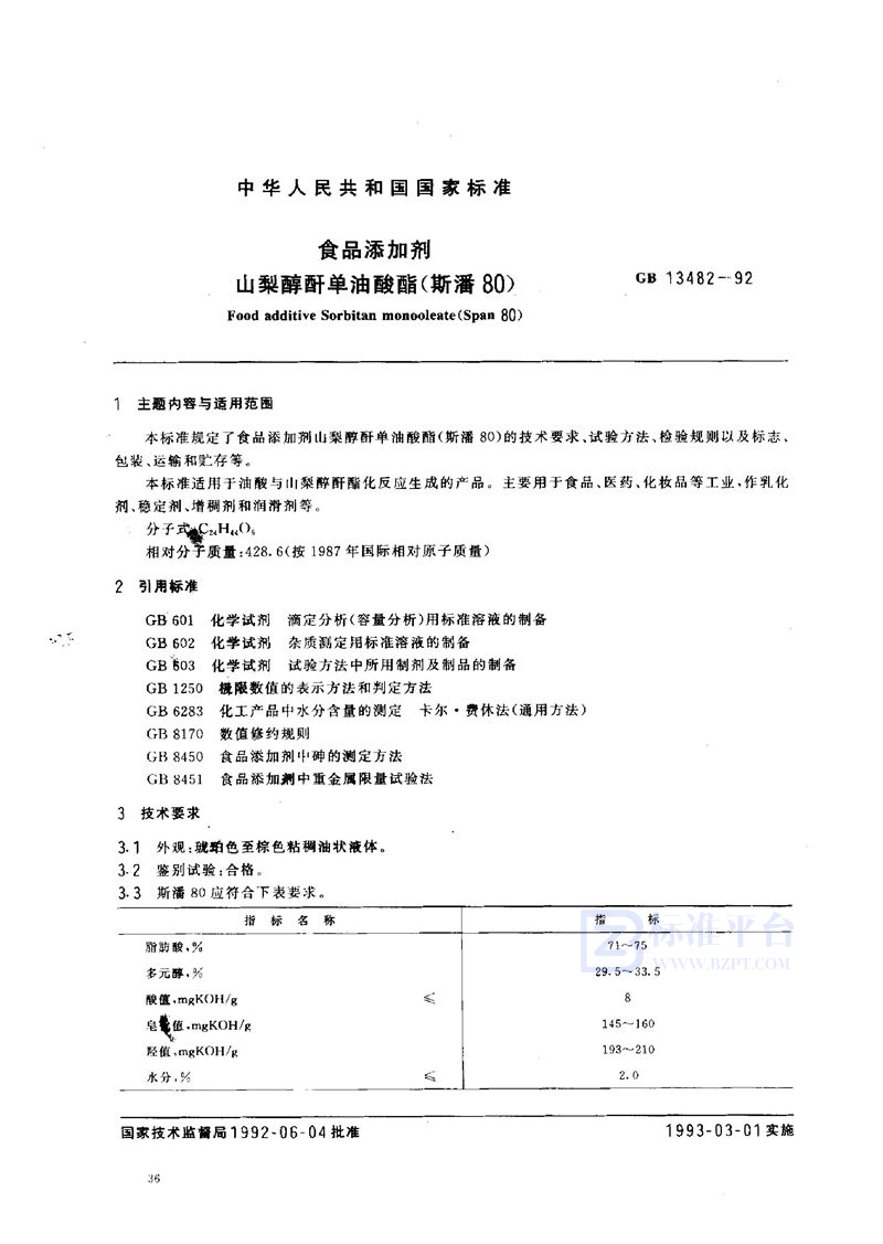 GB 13482-1992 食品添加剂  山梨醇酐单油酸酯(斯潘80)