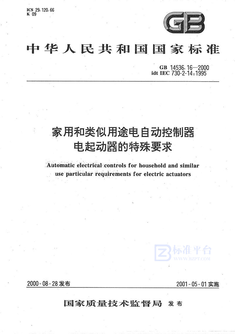 GB 14536.16-2000 家用和类似用途电自动控制器 电起动器的特殊要求