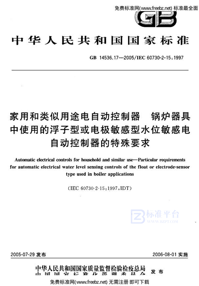 GB 14536.17-2005家用和类似用途电自动控制器 第2部分：锅炉器具中使用的浮子型或电极敏感型水位敏感电自动控制器的特殊要求