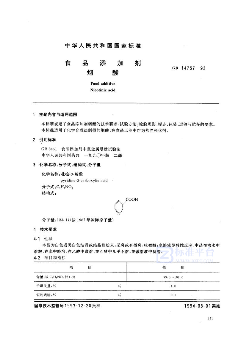 GB 14757-1993 食品添加剂 烟酸