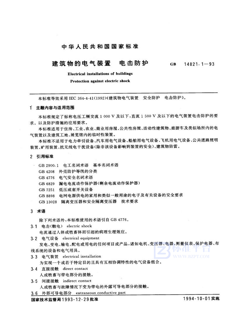 GB 14821.1-1993 建筑物的电气装置 电击防护