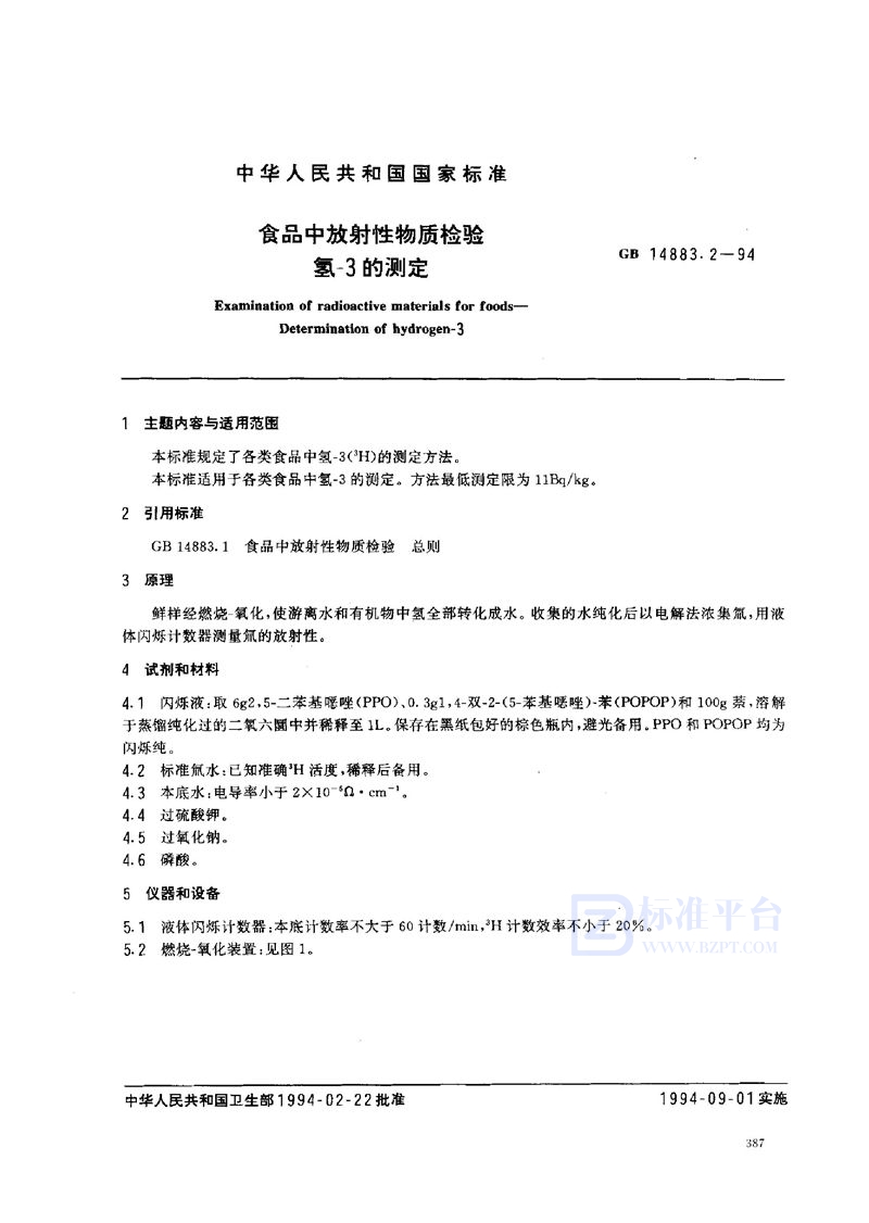 GB 14883.2-1994 食品中放射性物质检验 氢-3的测定