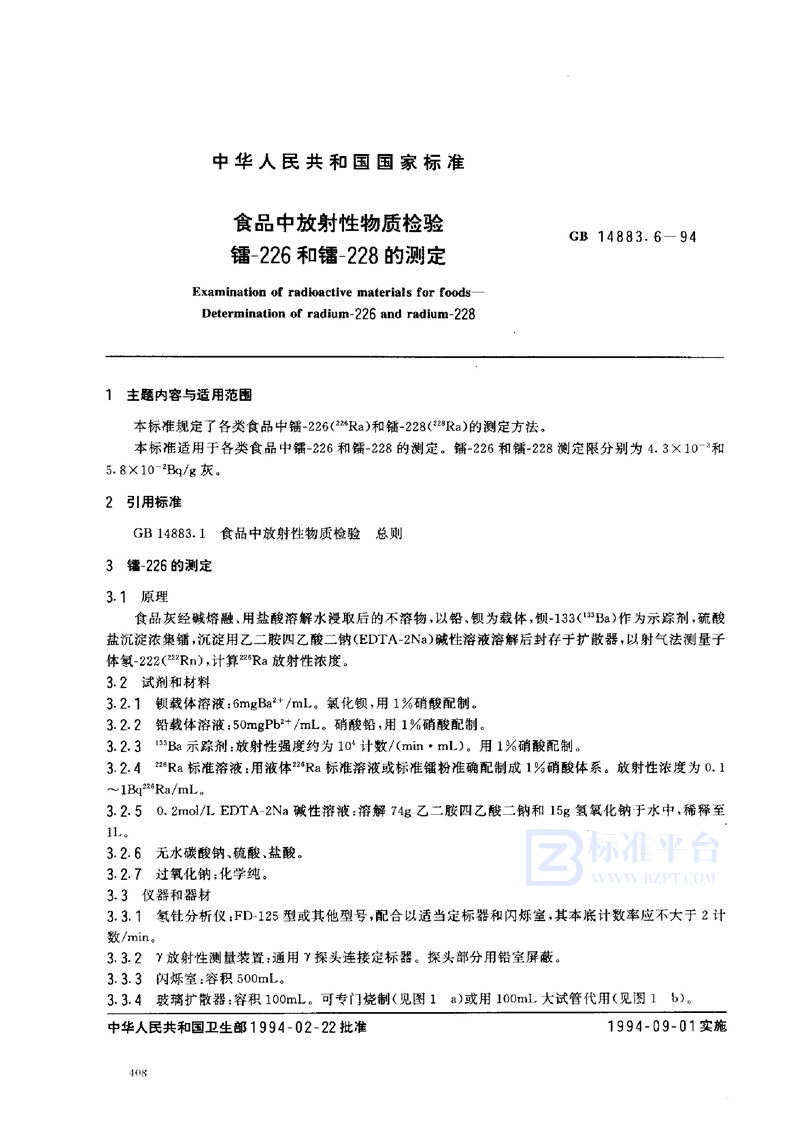 GB 14883.6-1994 食品中放射性物质检验 镭-226和镭-228的测定