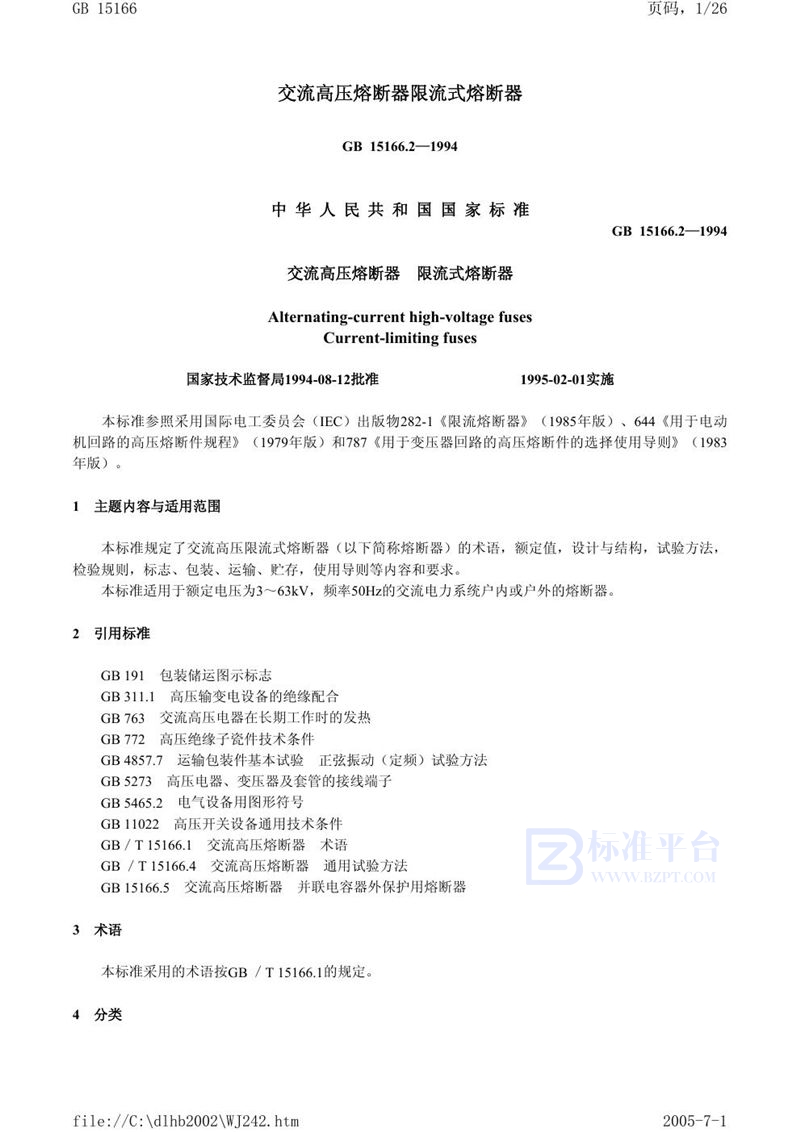 GB 15166.2-1994 交流高压熔断器 限流式熔断器