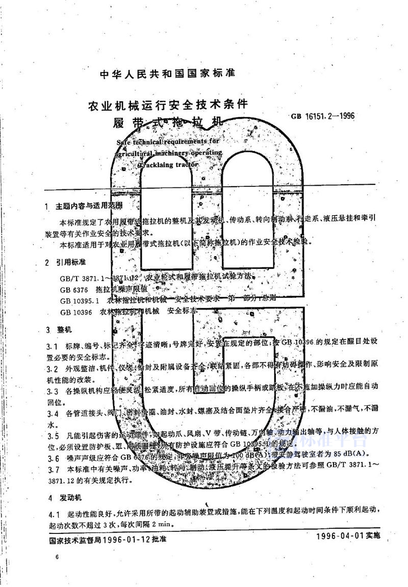 GB 16151.2-1996 农业机械运行安全技术条件 履带式拖拉机
