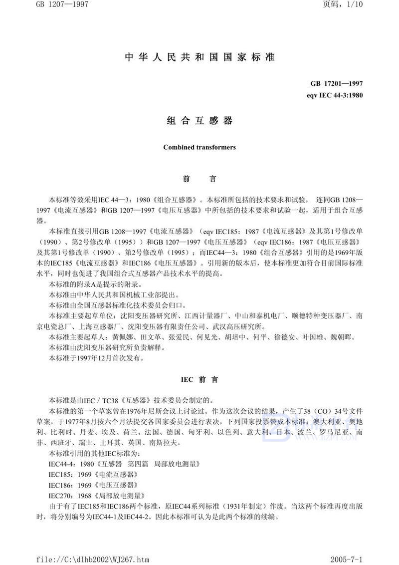 GB 17201-1997 组合互感器