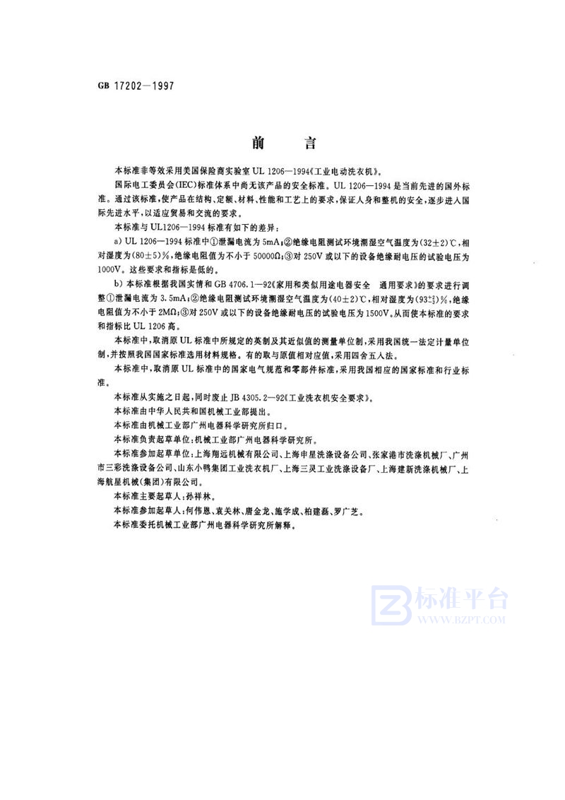 GB 17202-1997 工业电动洗衣机安全要求