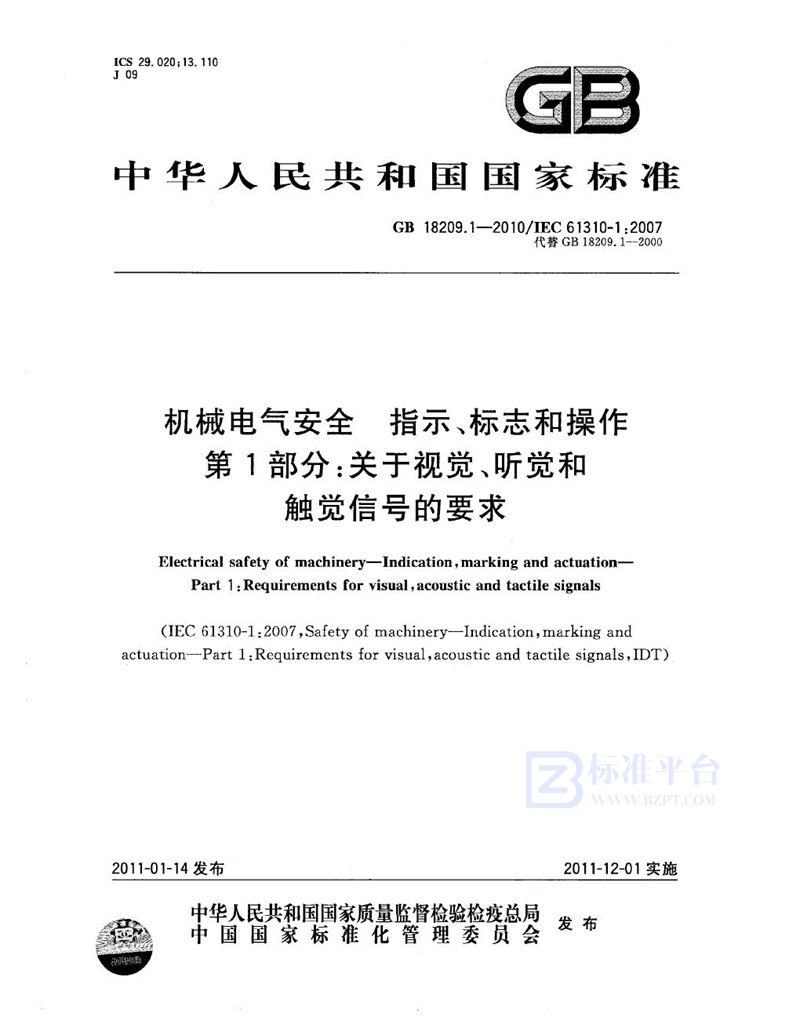 GB 18209.1-2010机械电气安全　指示、标志和操作　第1部分：关于视觉、听觉和触觉信号的要求