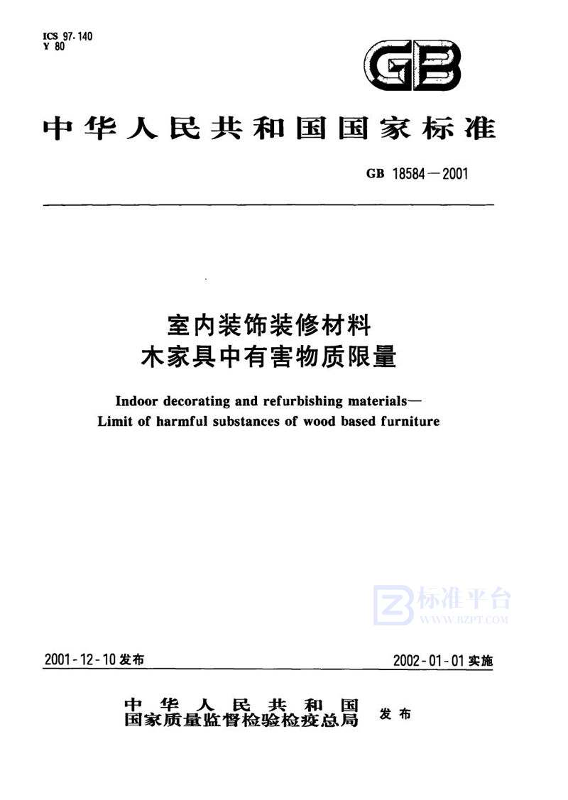 GB 18584-2001 室内装饰装修材料  木家具中有害物质限量