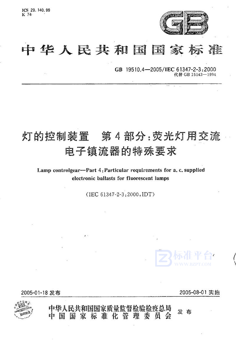 GB 19510.4-2005 灯的控制装置  第4部分:荧光灯用交流电子镇流器的特殊要求