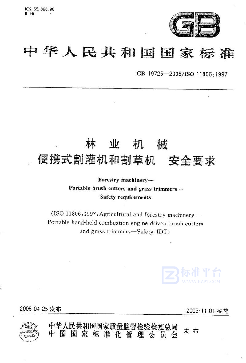 GB 19725-2005 林业机械 便携式割灌机和割草机 安全要求