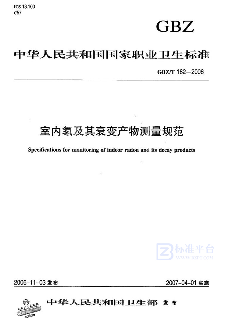 GB 20182-2006 商用车驾驶室外部凸出物
