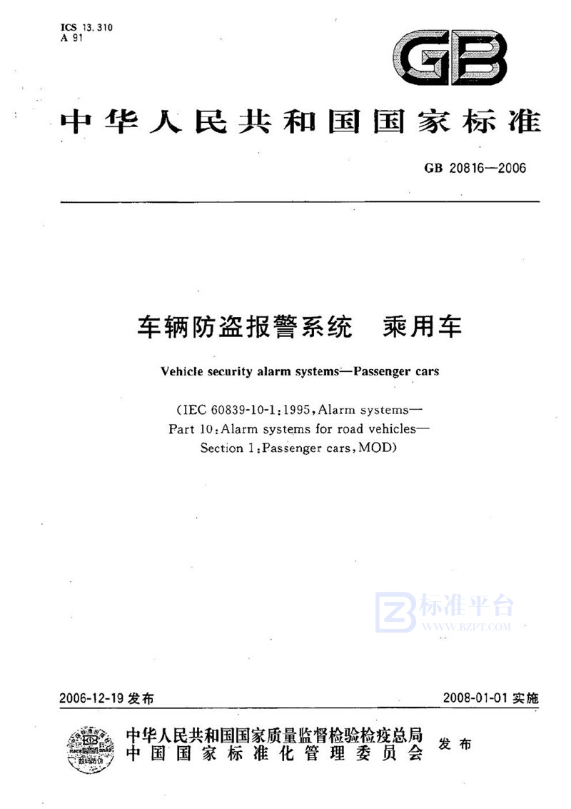 GB 20816-2006 车辆防盗报警系统 乘用车