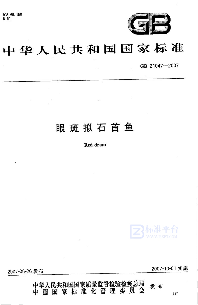 GB 21047-2007眼斑拟石首鱼