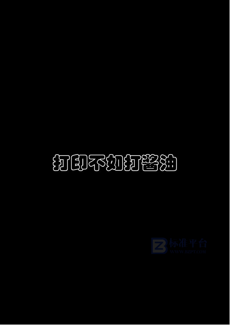 GB 28010-2011红木家具通用技术条件