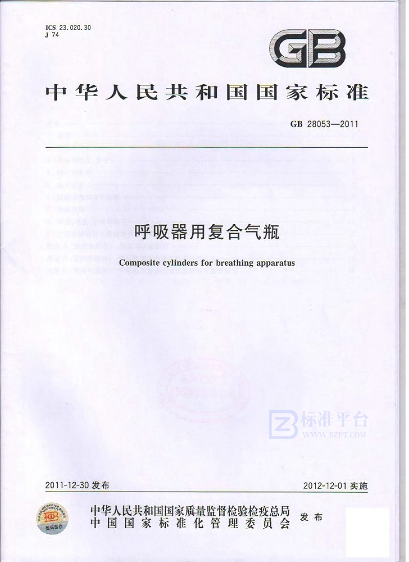 GB 28053-2011呼吸器用复合气瓶