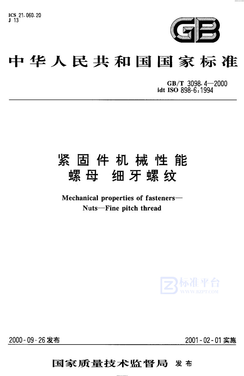 GB 3098.4-2000紧固件机械性能 螺母 细牙螺纹