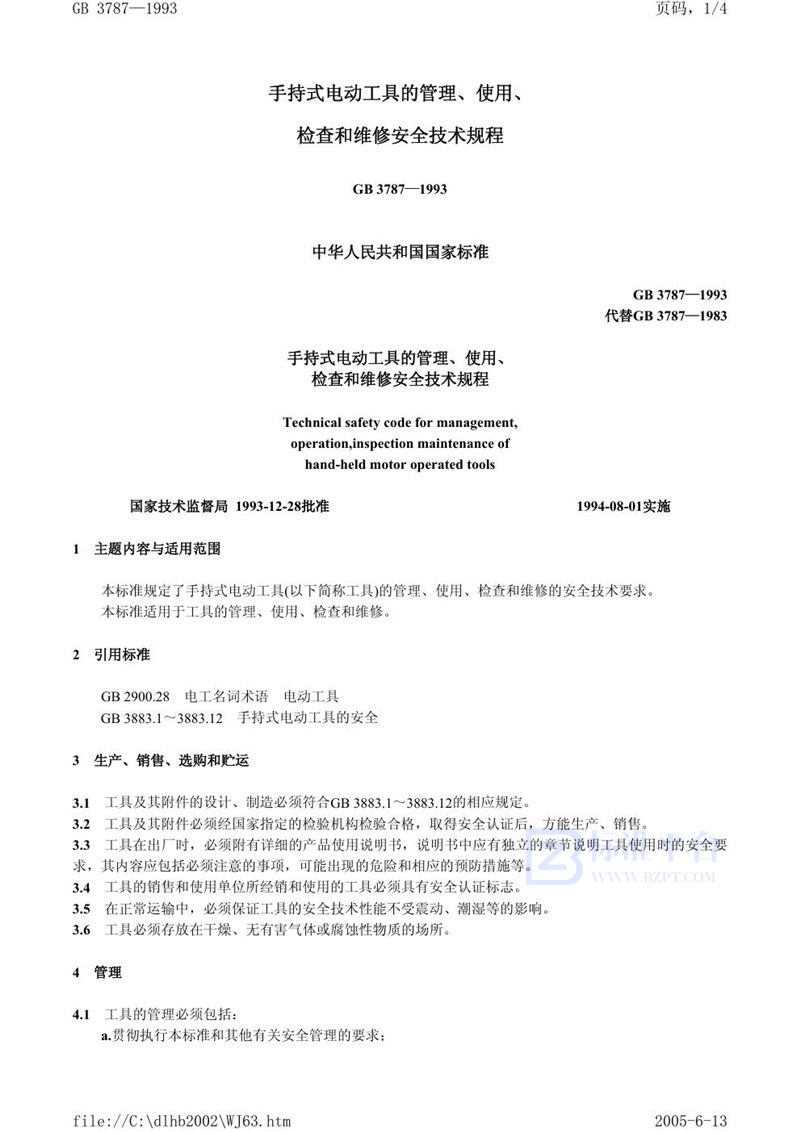 GB 3787-1993 手持式电动工具的管理、使用、检查和维修安全技术规程