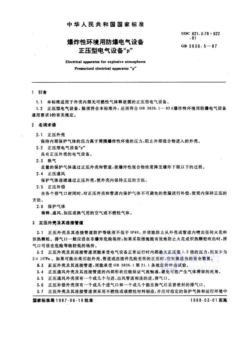 GB 3836.5-1987 爆炸性环境用防爆电气设备  正压型电气设备 'p'