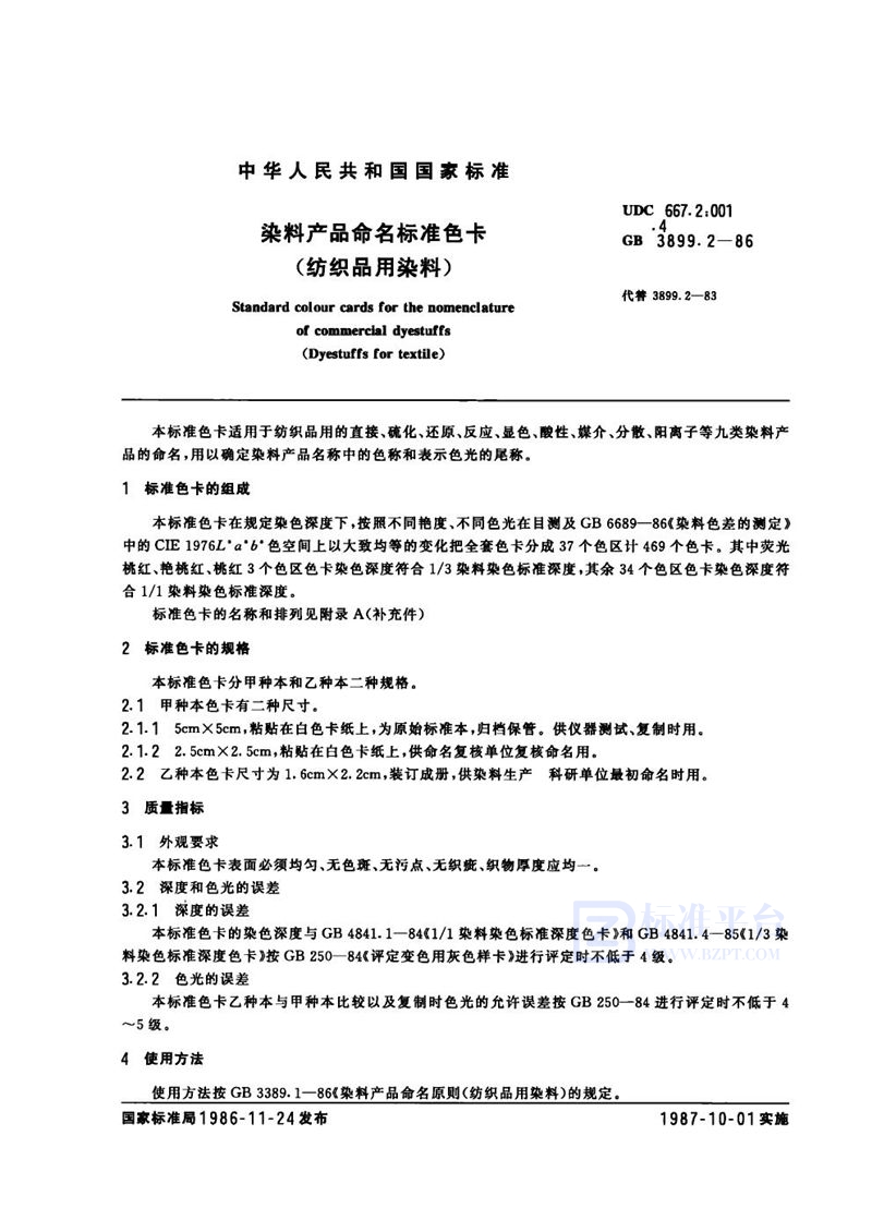 GB 3899.2-1986 染料产品命名标准色卡(纺织品用染料)