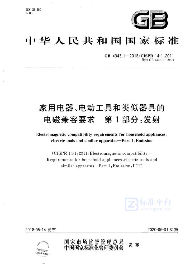 GB 4343.1-2018 家用电器、电动工具和类似器具的电磁兼容要求 第1部分:发射