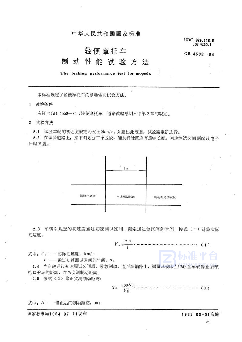 GB 4562-1984 轻便摩托车 制动性能试验方法