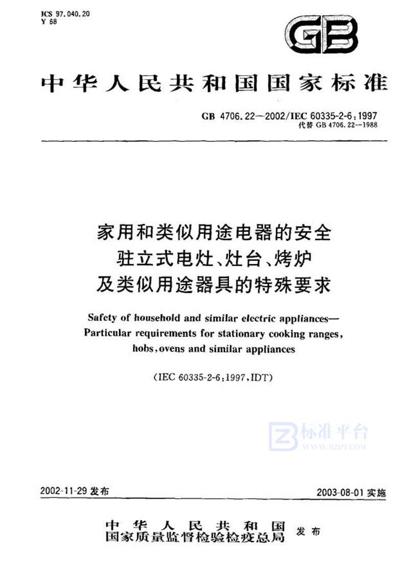 GB 4706.22-2002 家用和类似用途电器的安全 驻立式电灶、灶台、烤炉及类似用途器具的特殊要求