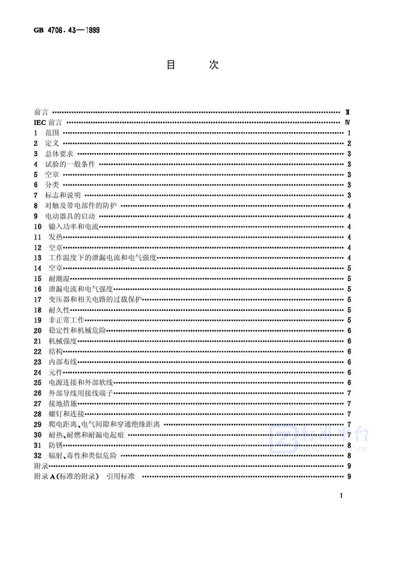 GB 4706.43-1999 家用和类似用途电器的安全 投影仪和类似用途器具的特殊要求