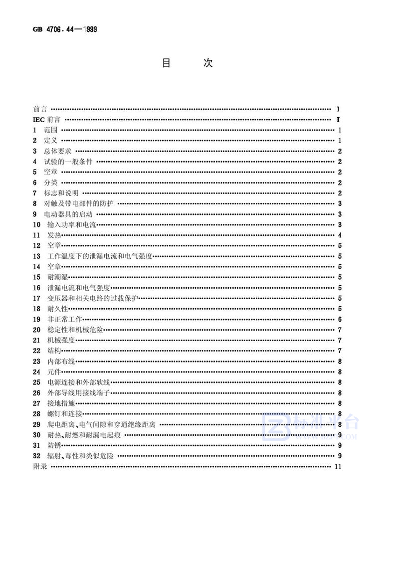 GB 4706.44-1999 家用和类似用途电器的安全 贮热式房间加热器的特殊要求