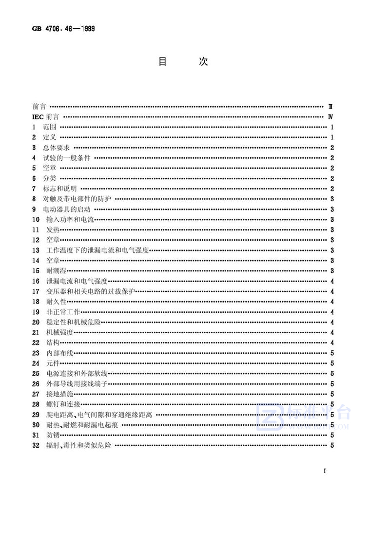 GB 4706.46-1999 家用和类似用途电器的安全  挤奶机的特殊要求