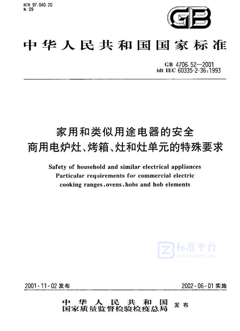 GB 4706.52-2001 家用和类似用途电器的安全 商用电炉灶、烤箱、灶和灶单元的特殊要求