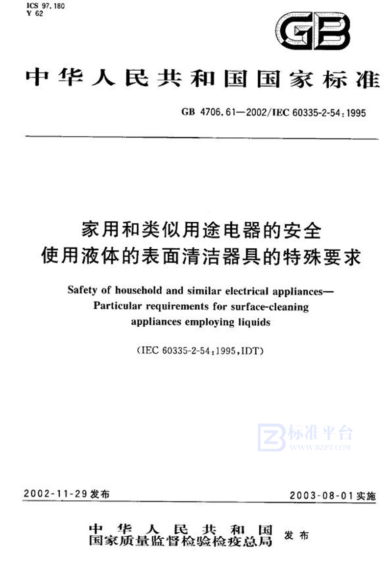 GB 4706.61-2002 家用和类似用途电器的安全  使用液体的表面清洁器具的特殊要求