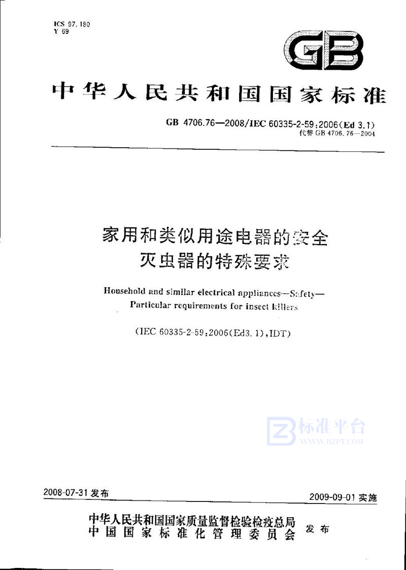 GB 4706.76-2008 家用和类似用途电器的安全 灭虫器的特殊要求