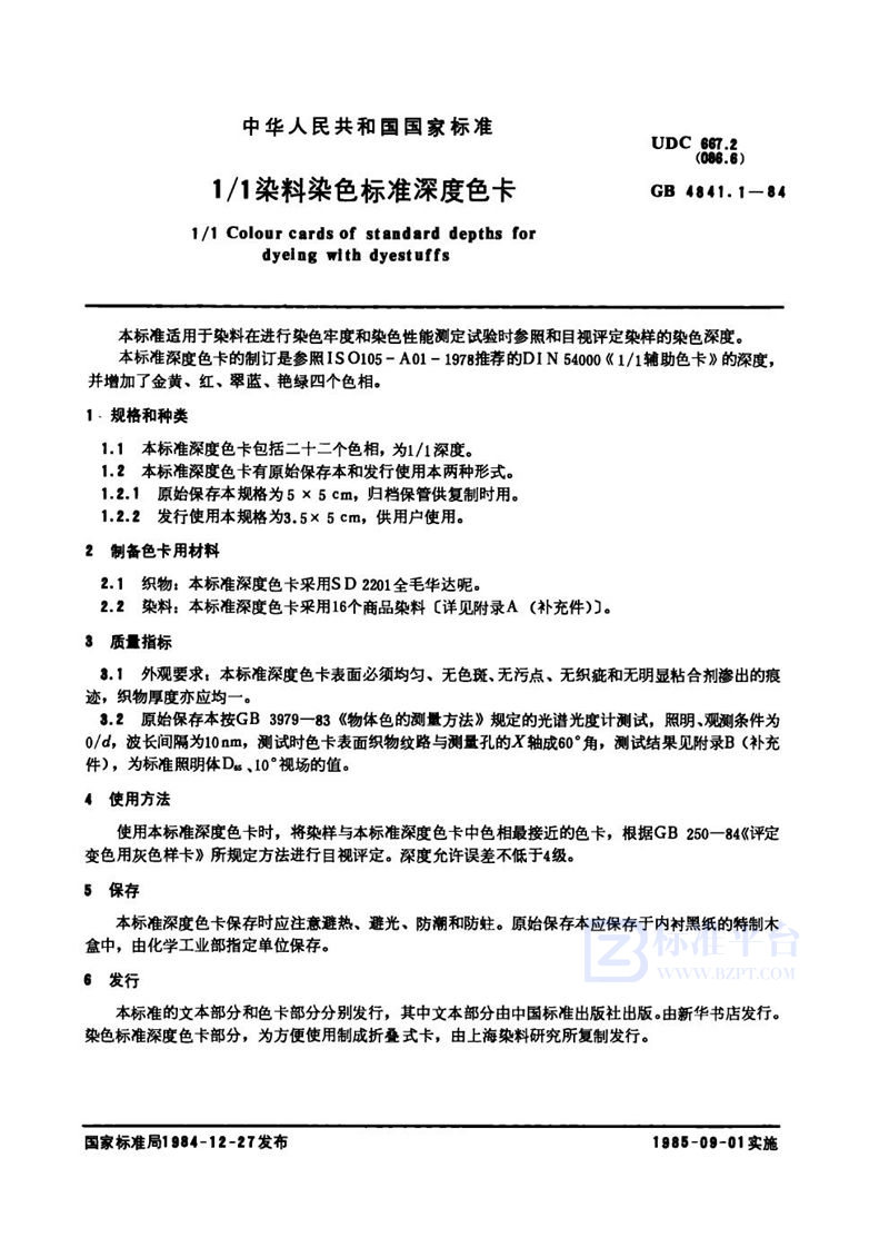 GB 4841.1-1984 1/1染料染色标准深度色卡