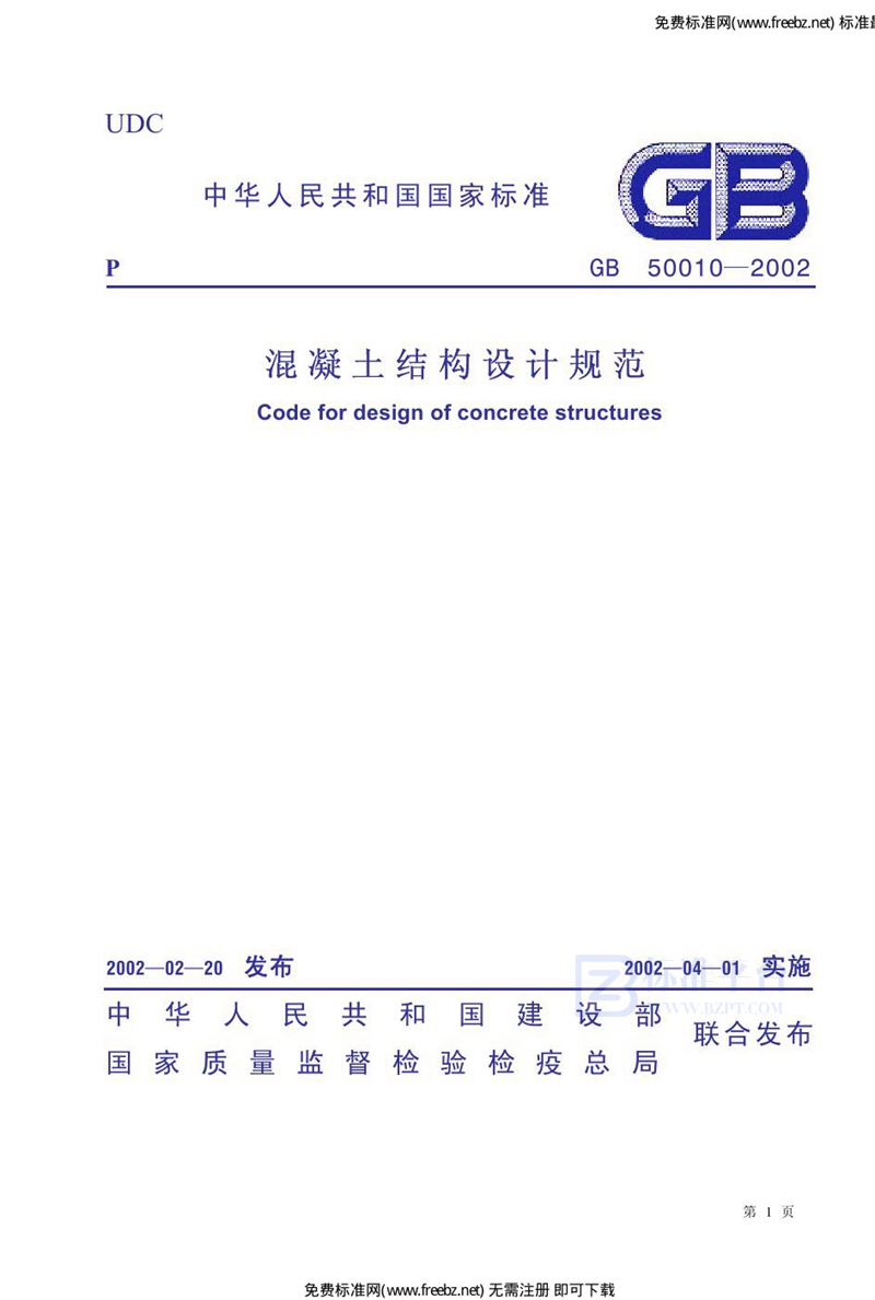 GB 50010-2002混凝土结构设计规范