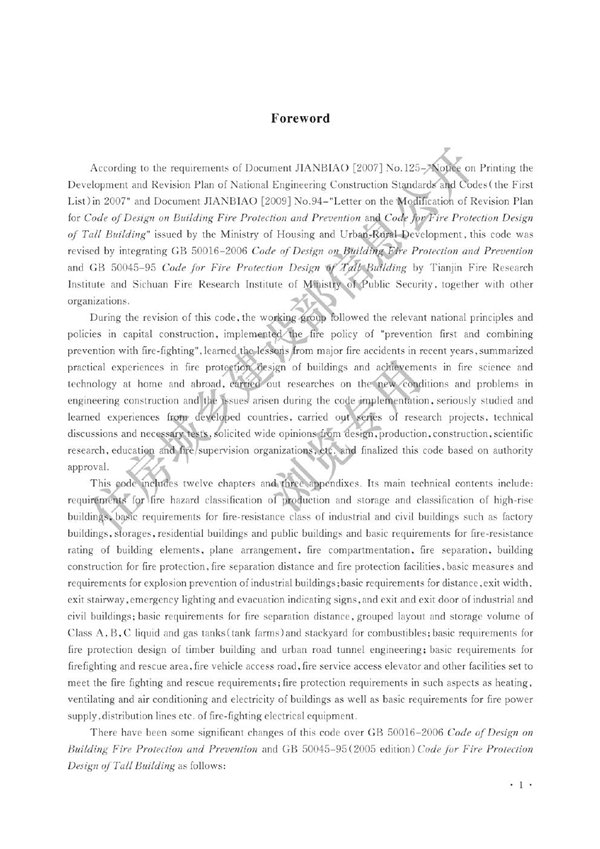 GB 50016-2014EN建筑设计防火规范(2018年版)(英文版)