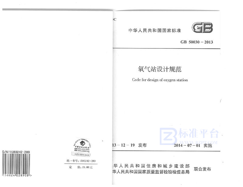 GB 50030-2013氧气站设计规范