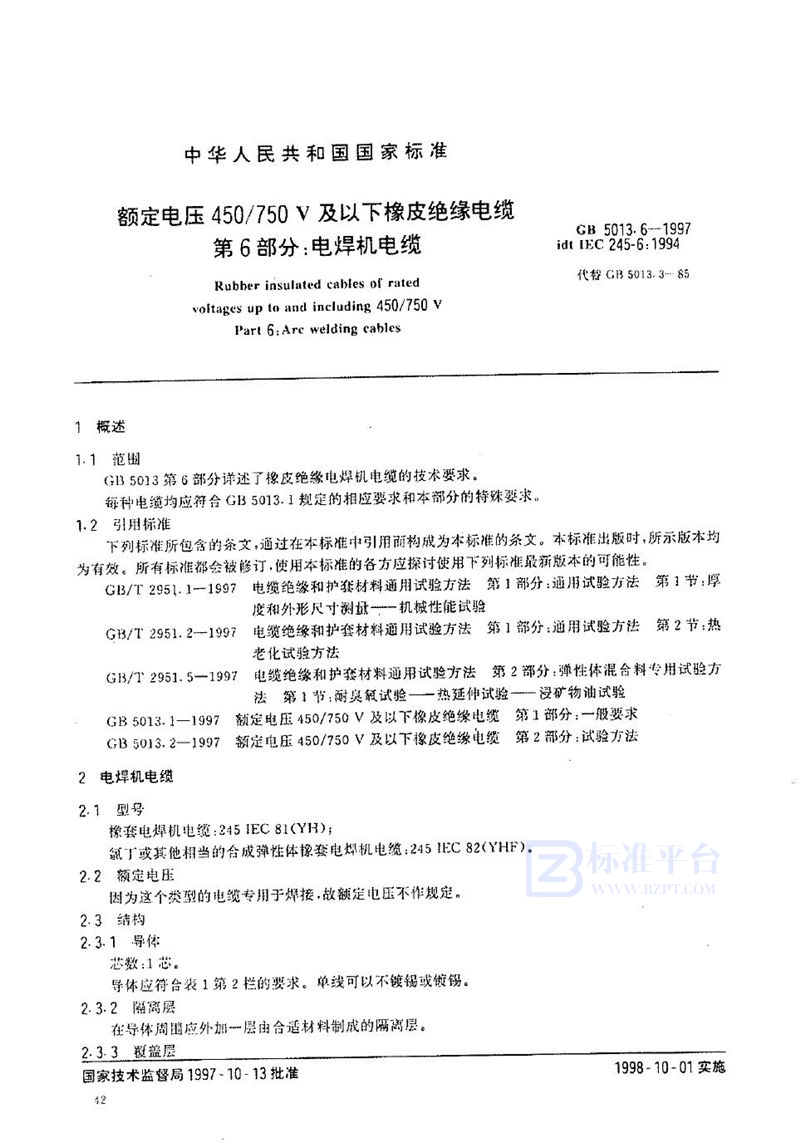 GB 5013.6-1997 额定电压450/750V及以下橡皮绝缘电缆  第6部分:电焊机电缆