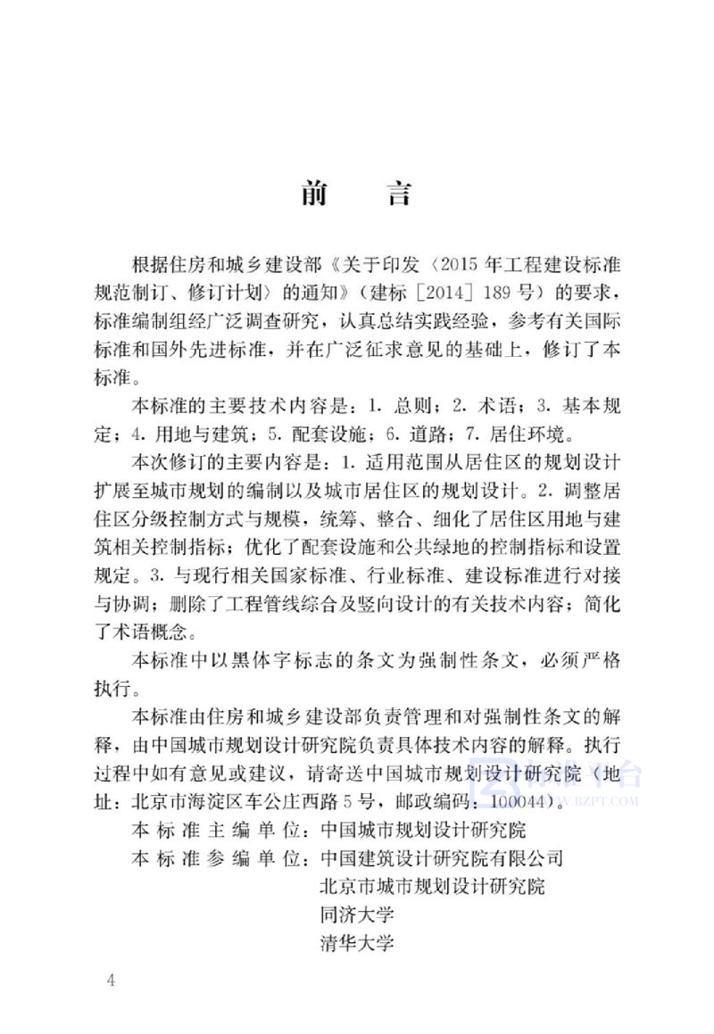 GB 50180-2018城市居住区规划设计标准